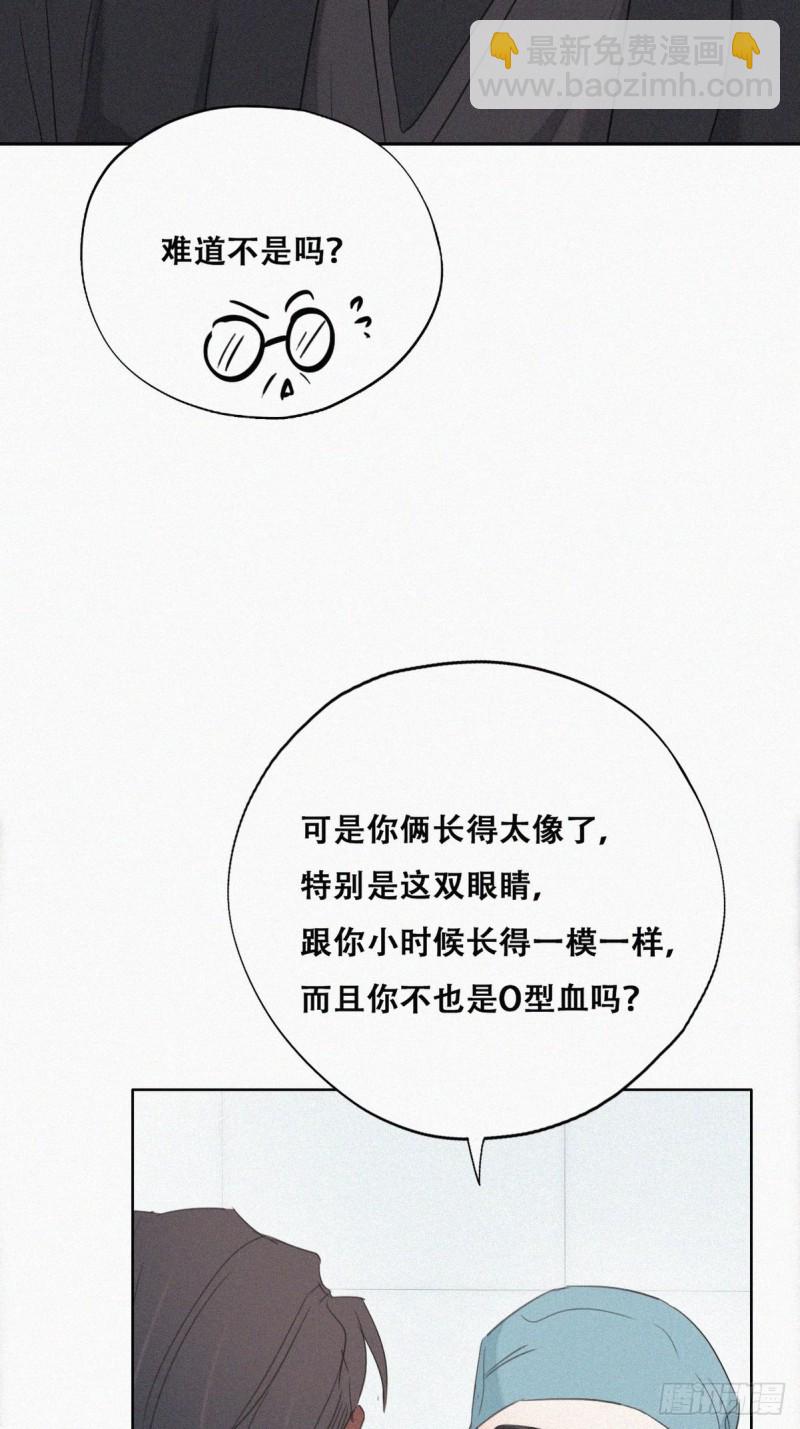 《逆袭之好孕人生》第68话 窝窝脱离危险 第28页