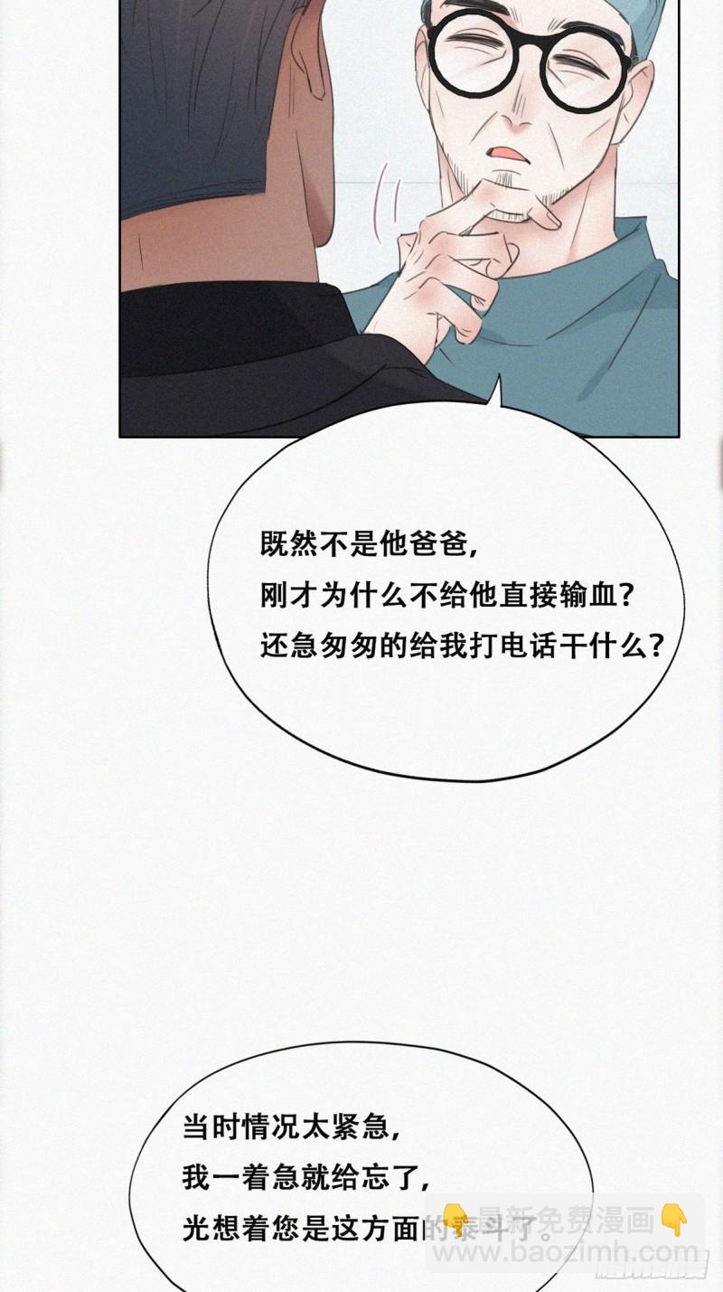 《逆袭之好孕人生》第68话 窝窝脱离危险 第29页