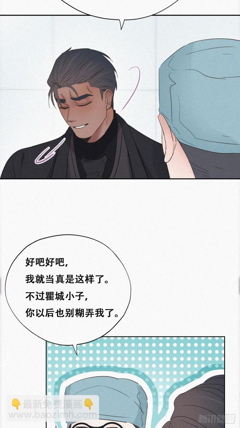 《逆袭之好孕人生》第68话 窝窝脱离危险 第30页