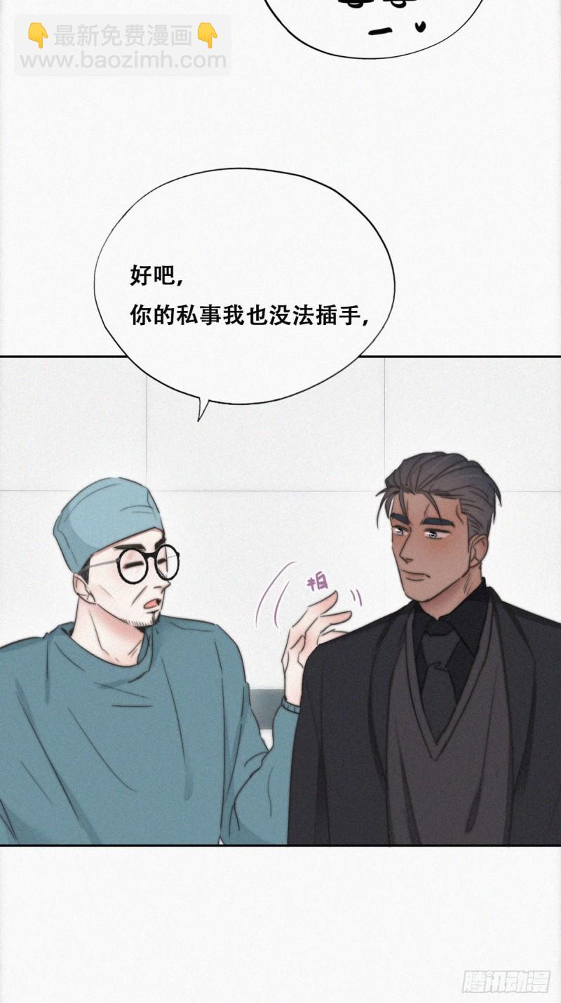 《逆袭之好孕人生》第68话 窝窝脱离危险 第34页