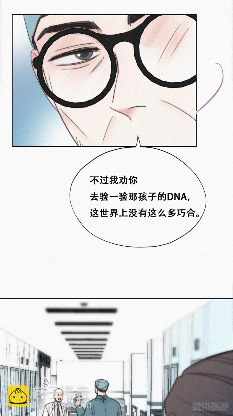 《逆袭之好孕人生》第68话 窝窝脱离危险 第35页