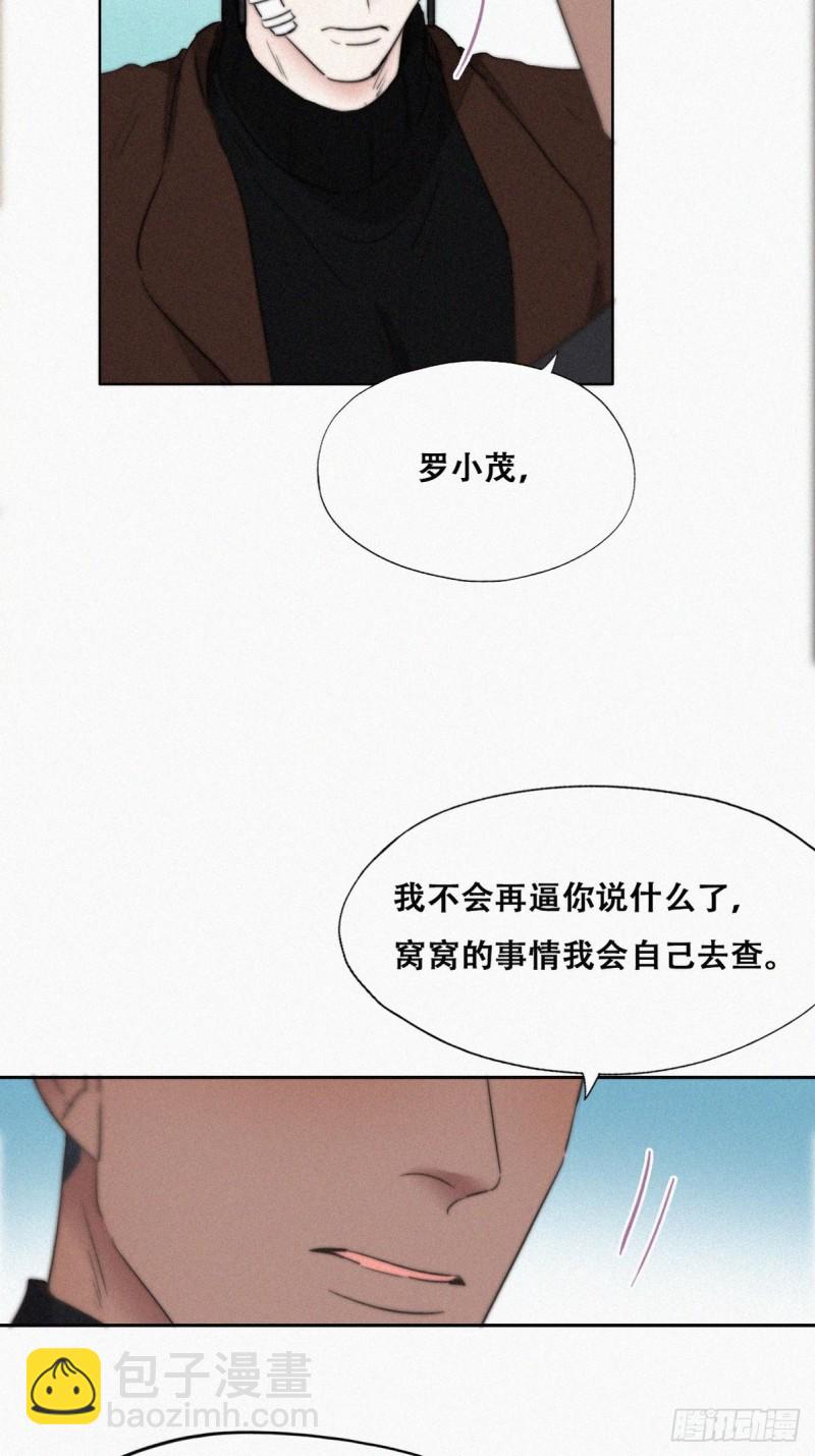 《逆袭之好孕人生》第68话 窝窝脱离危险 第42页