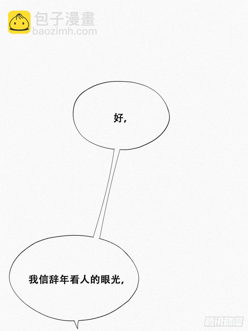 《逆袭之好孕人生》第68话 窝窝脱离危险 第4页