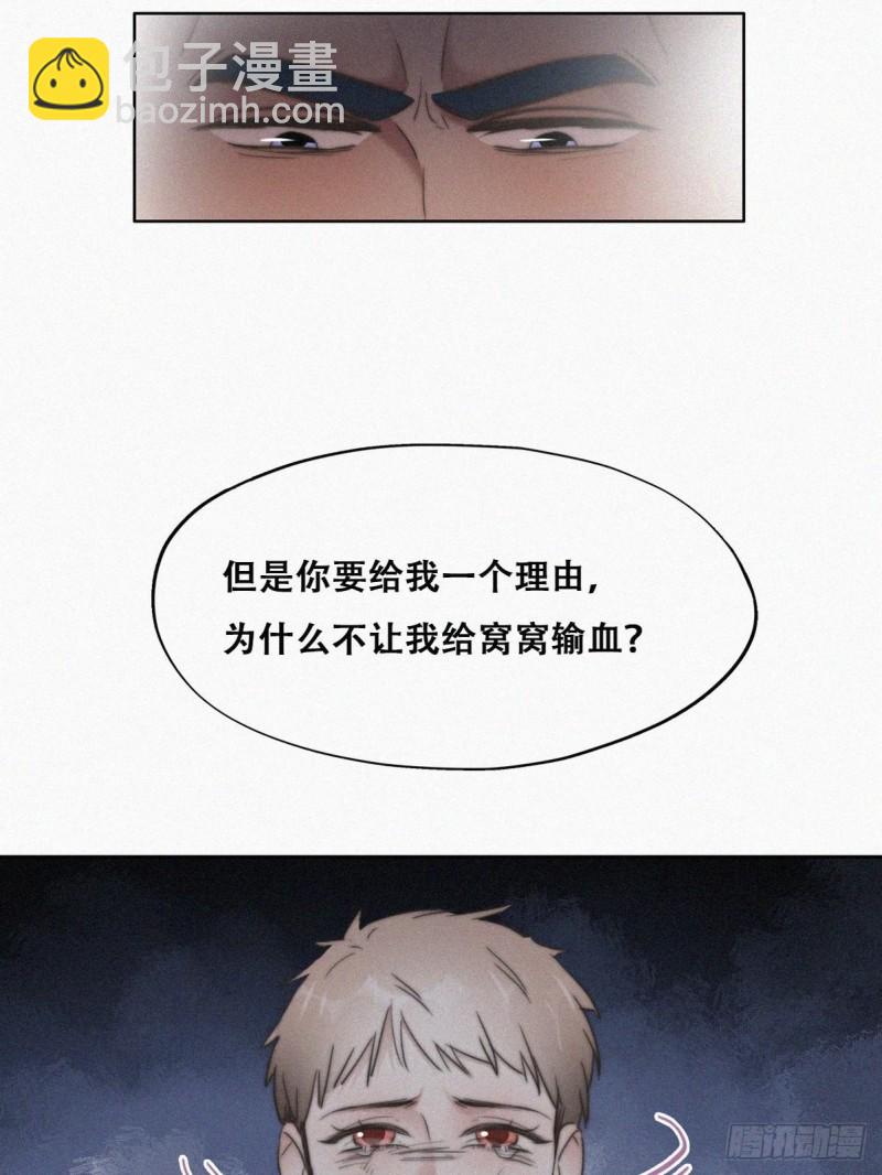 《逆袭之好孕人生》第68话 窝窝脱离危险 第5页