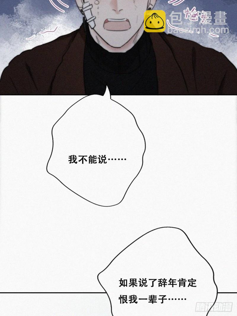 《逆袭之好孕人生》第68话 窝窝脱离危险 第6页