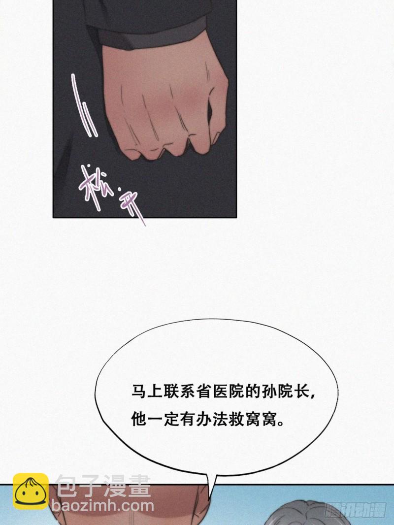 《逆袭之好孕人生》第68话 窝窝脱离危险 第8页