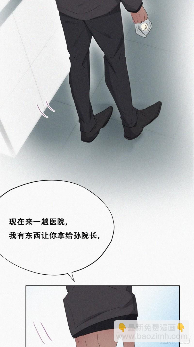 《逆袭之好孕人生》第71话 抓住肇事者 第19页
