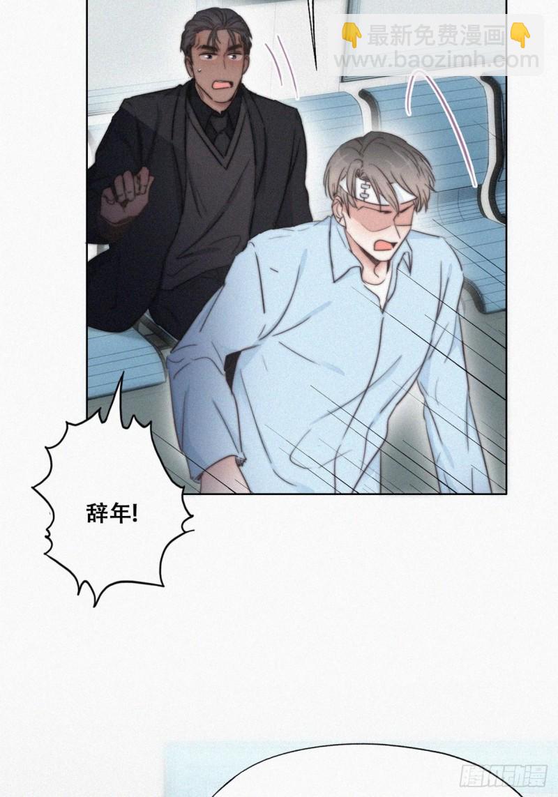 《逆袭之好孕人生》第71话 抓住肇事者 第5页