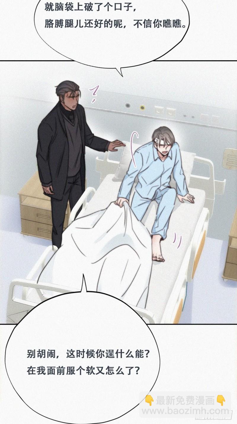 《逆袭之好孕人生》第69话 瞿城辞年吵架 第17页