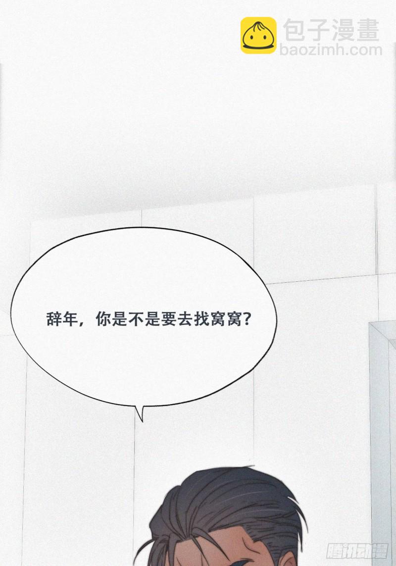 《逆袭之好孕人生》第69话 瞿城辞年吵架 第22页