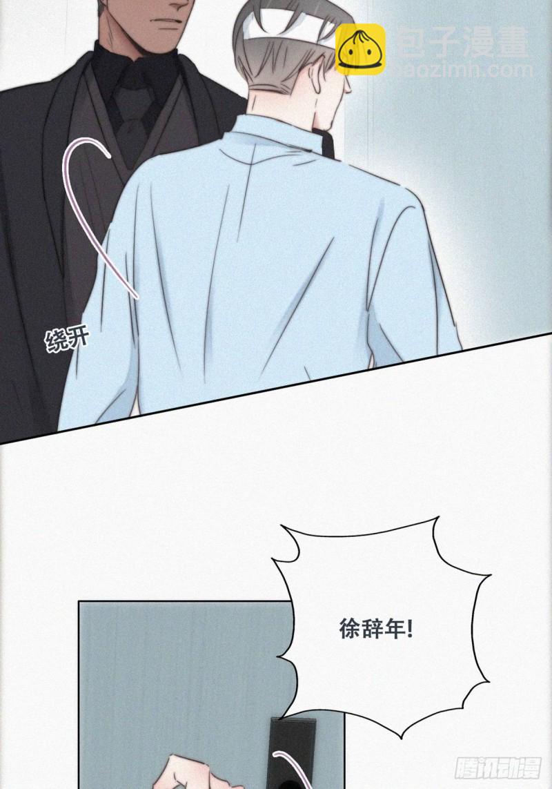 《逆袭之好孕人生》第69话 瞿城辞年吵架 第25页