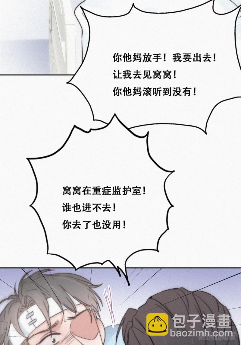 《逆袭之好孕人生》第69话 瞿城辞年吵架 第32页