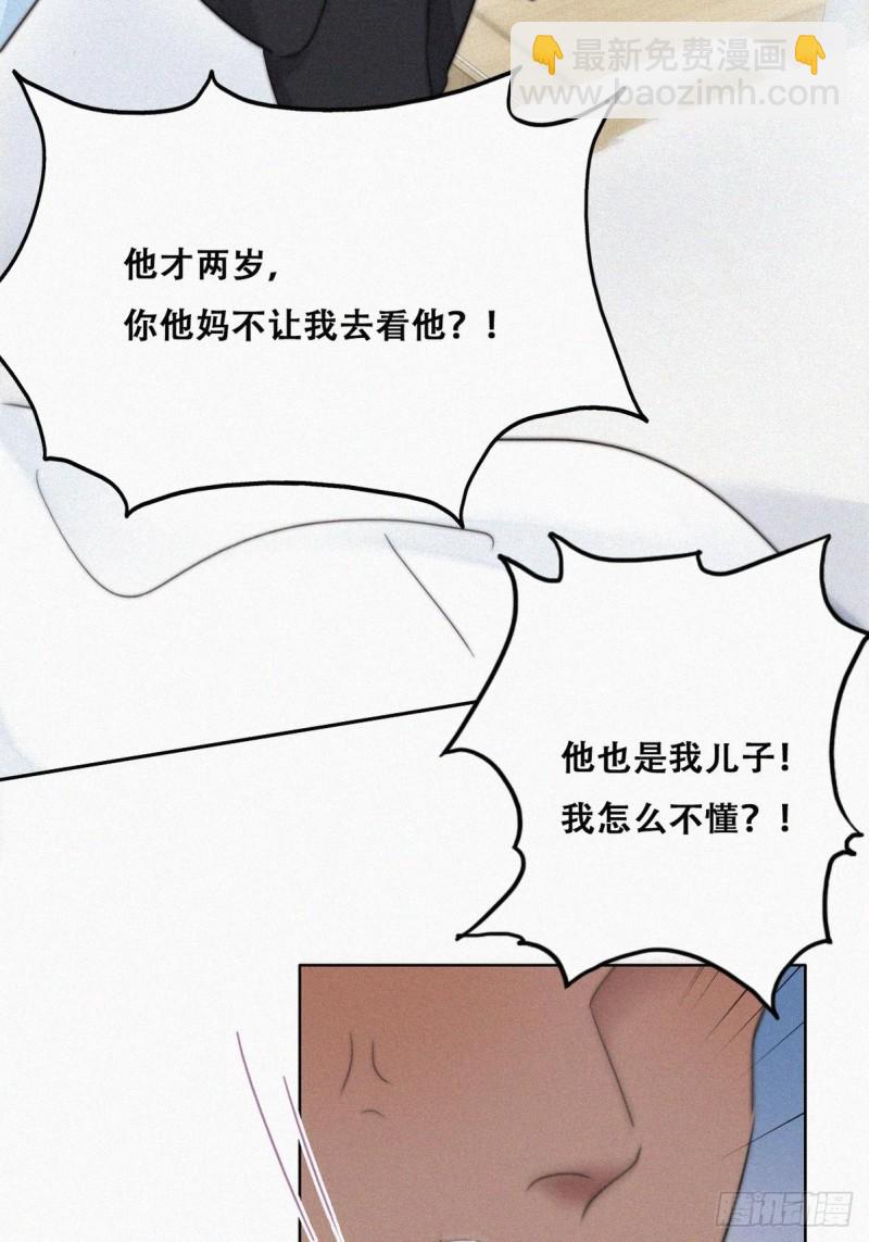 《逆袭之好孕人生》第69话 瞿城辞年吵架 第35页