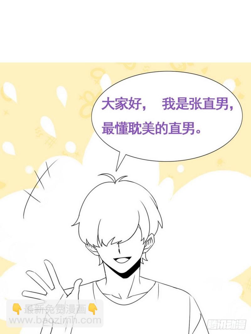 《逆袭之好孕人生》第69话 瞿城辞年吵架 第40页