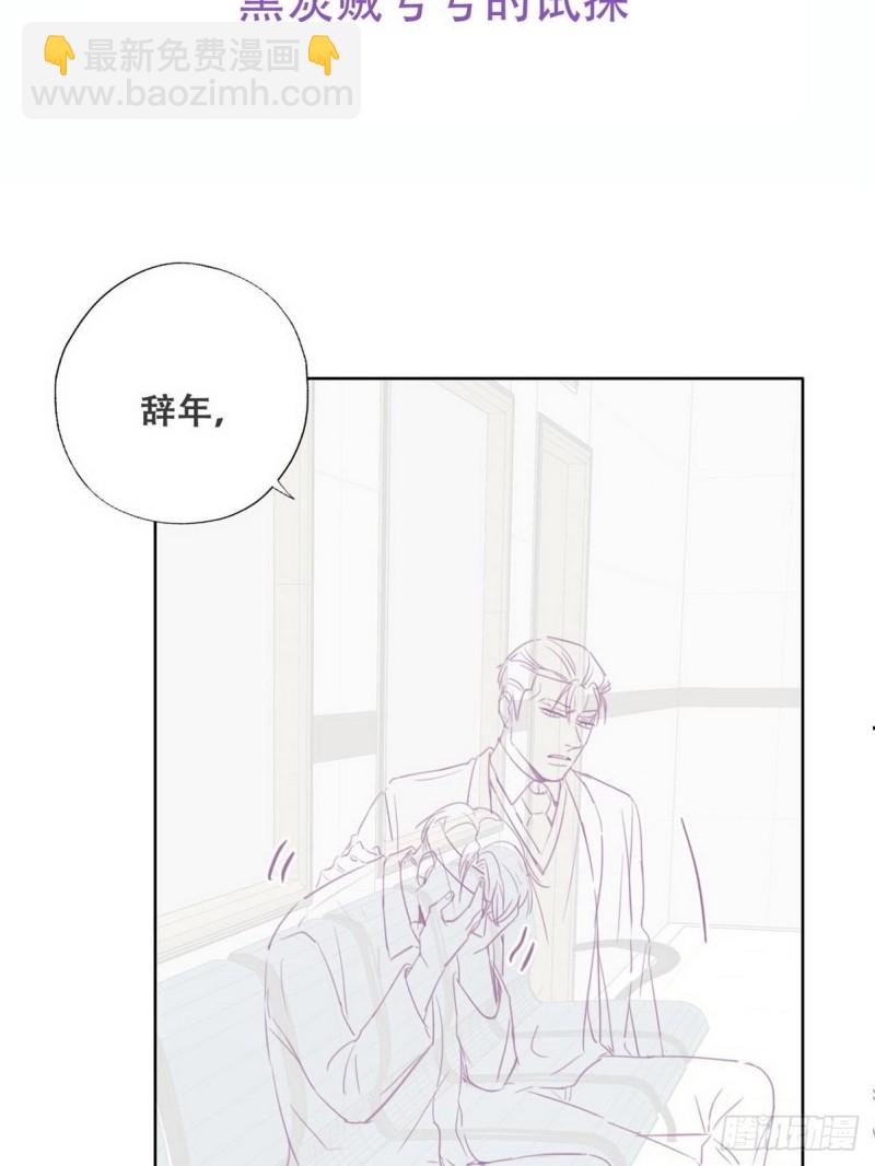《逆袭之好孕人生》第69话 瞿城辞年吵架 第43页