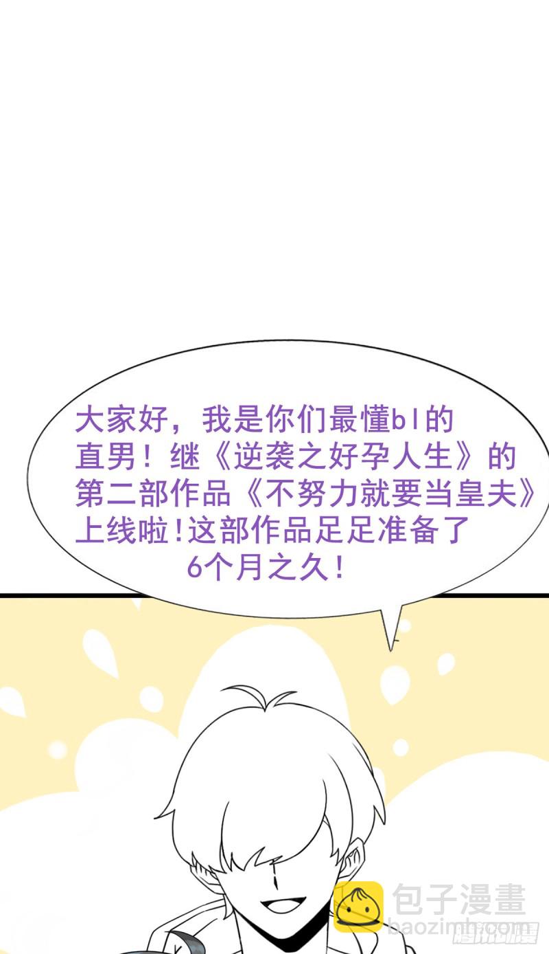 《逆袭之好孕人生》第69话 瞿城辞年吵架 第50页
