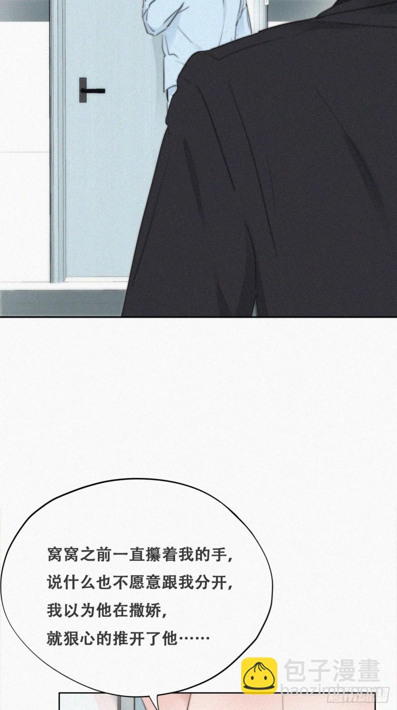 《逆袭之好孕人生》第70话 瞿城试探 第20页