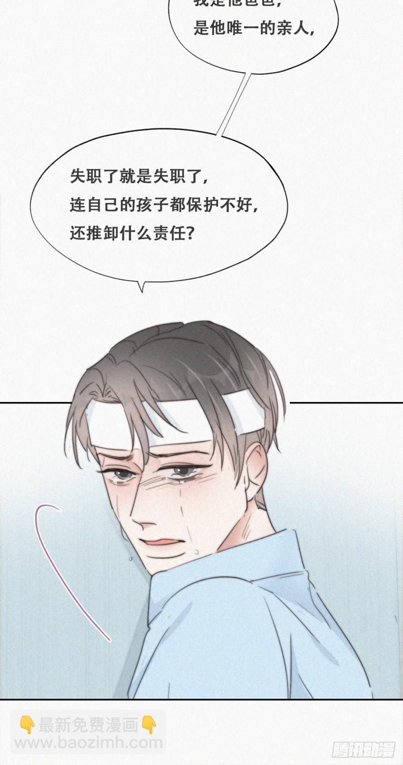 《逆袭之好孕人生》第70话 瞿城试探 第23页