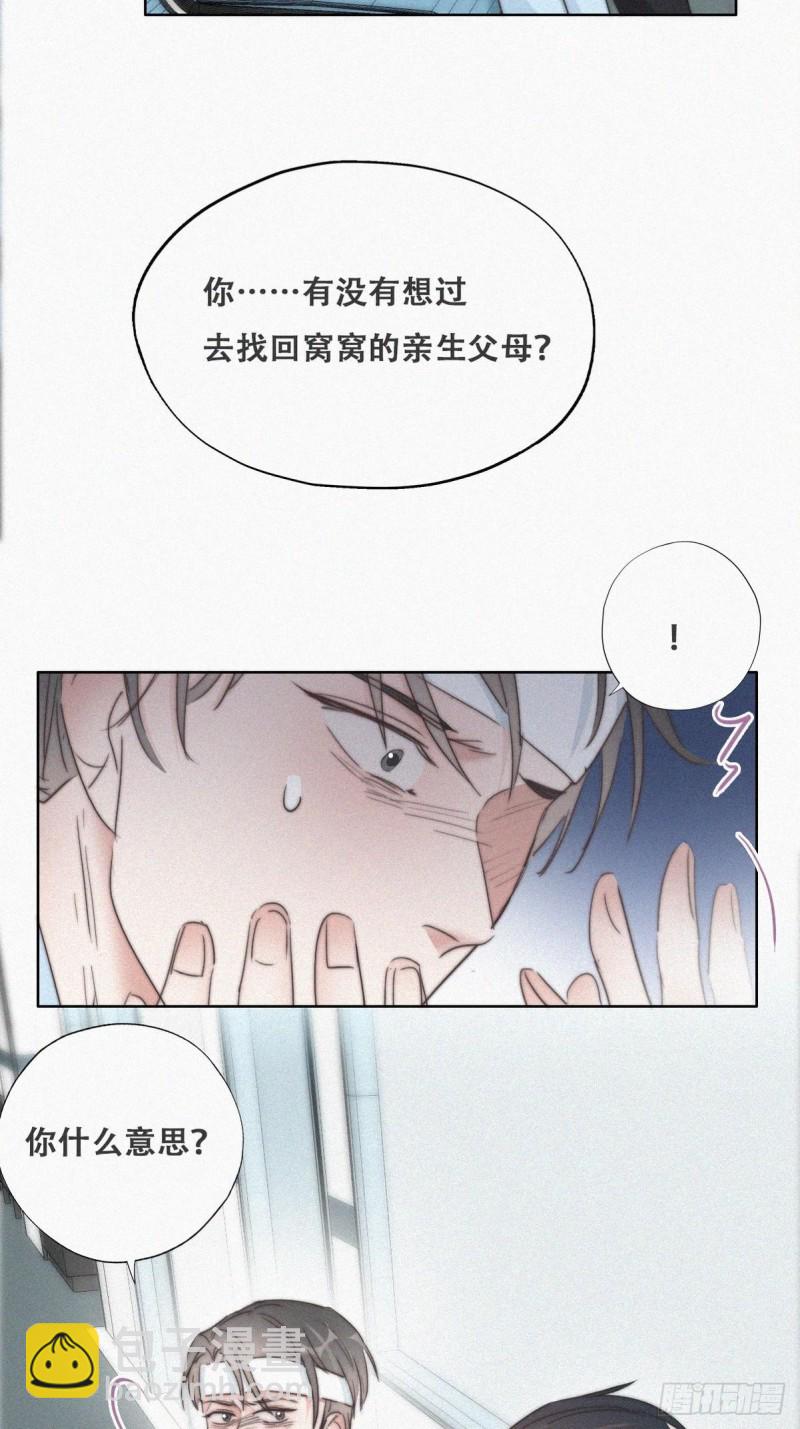 《逆袭之好孕人生》第70话 瞿城试探 第27页