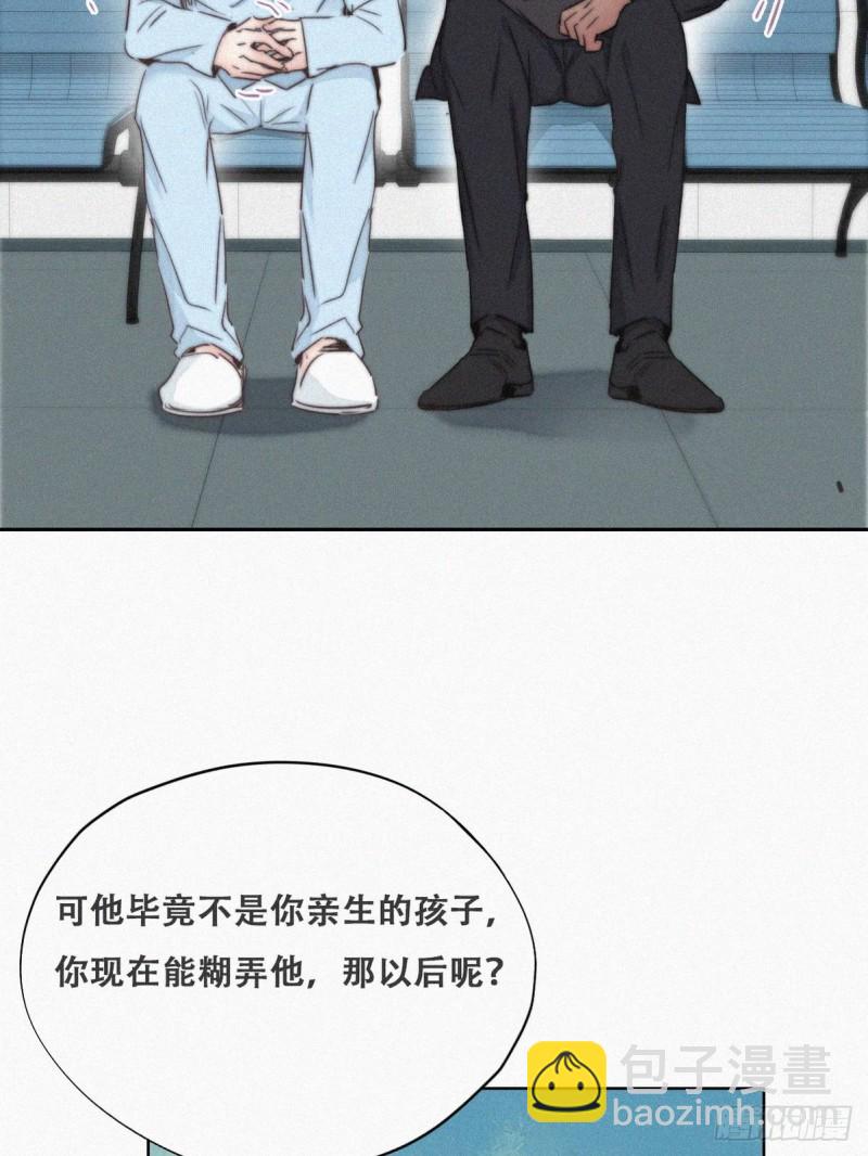 《逆袭之好孕人生》第70话 瞿城试探 第32页