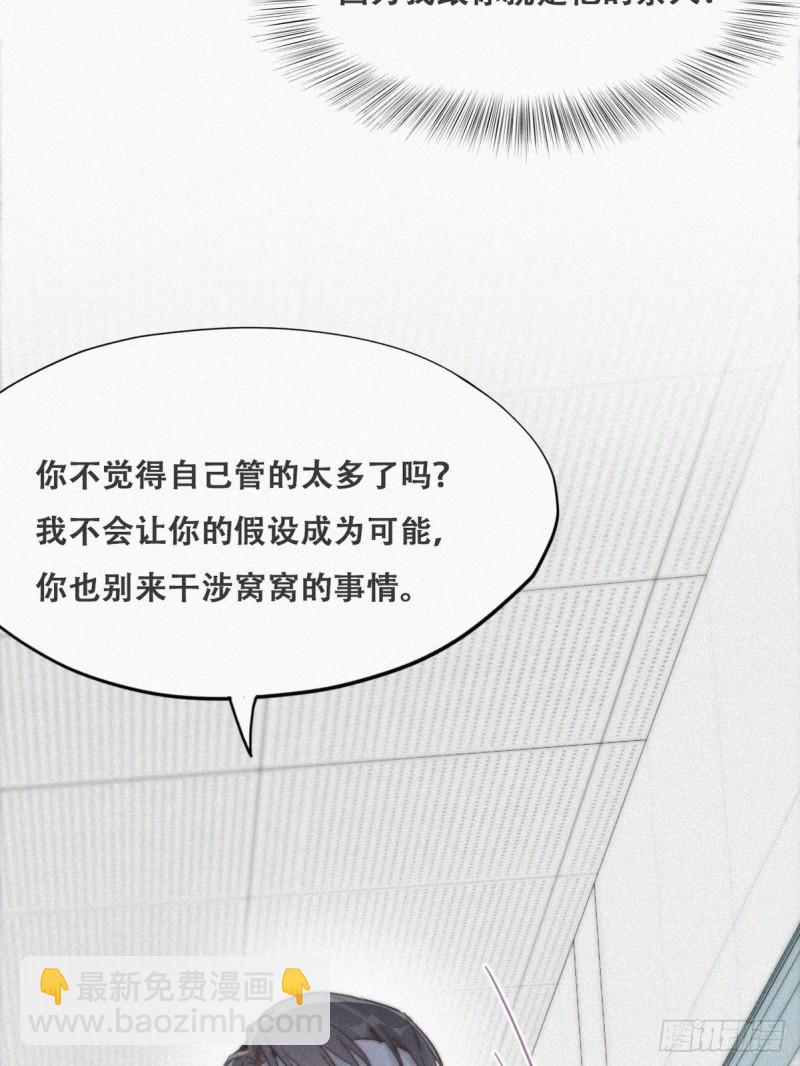 《逆袭之好孕人生》第70话 瞿城试探 第35页