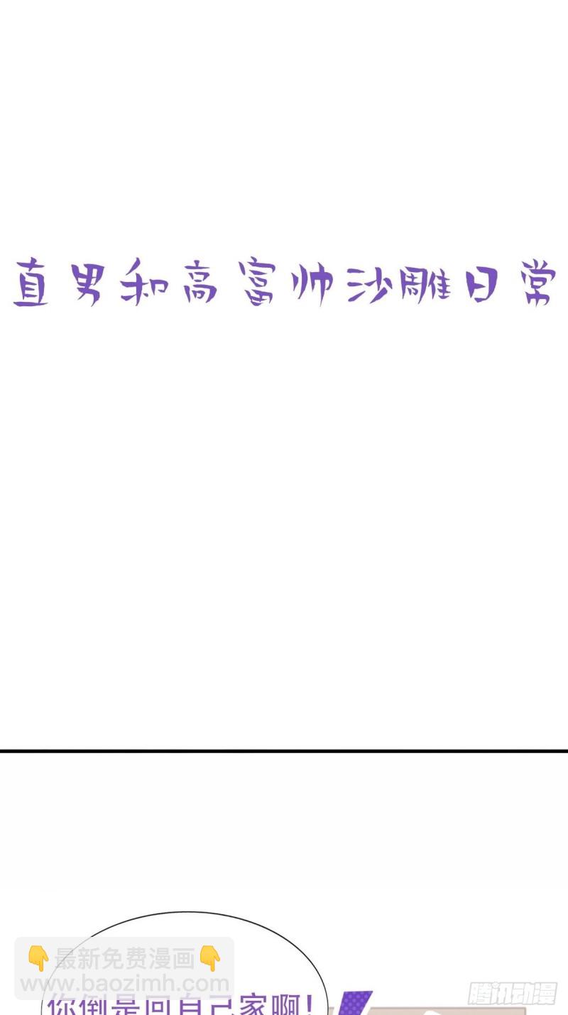 《逆袭之好孕人生》第70话 瞿城试探 第38页