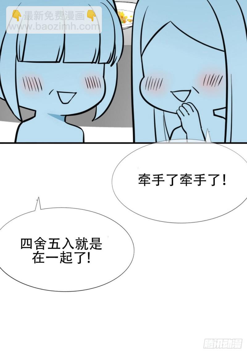 《逆袭之好孕人生》第70话 瞿城试探 第44页