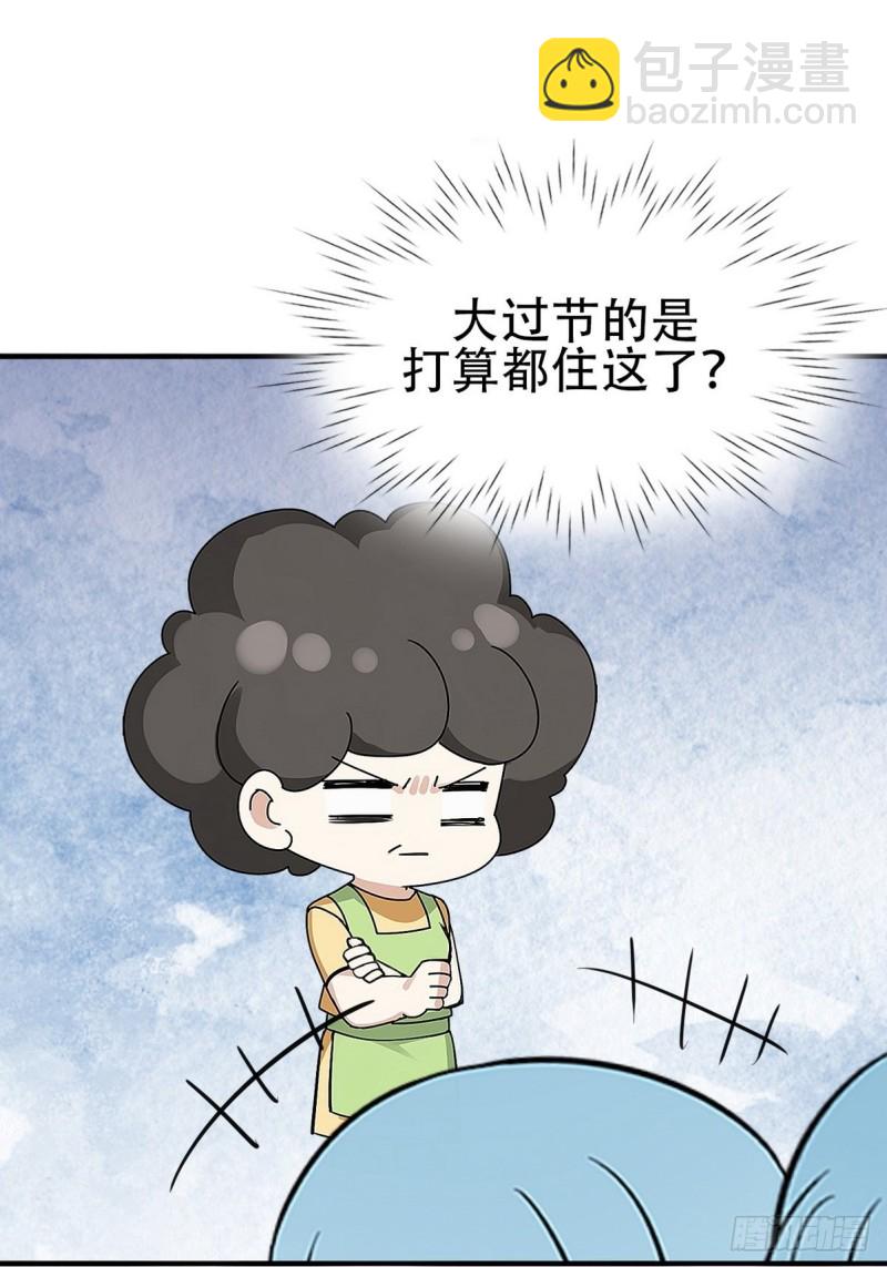 《逆袭之好孕人生》第70话 瞿城试探 第48页