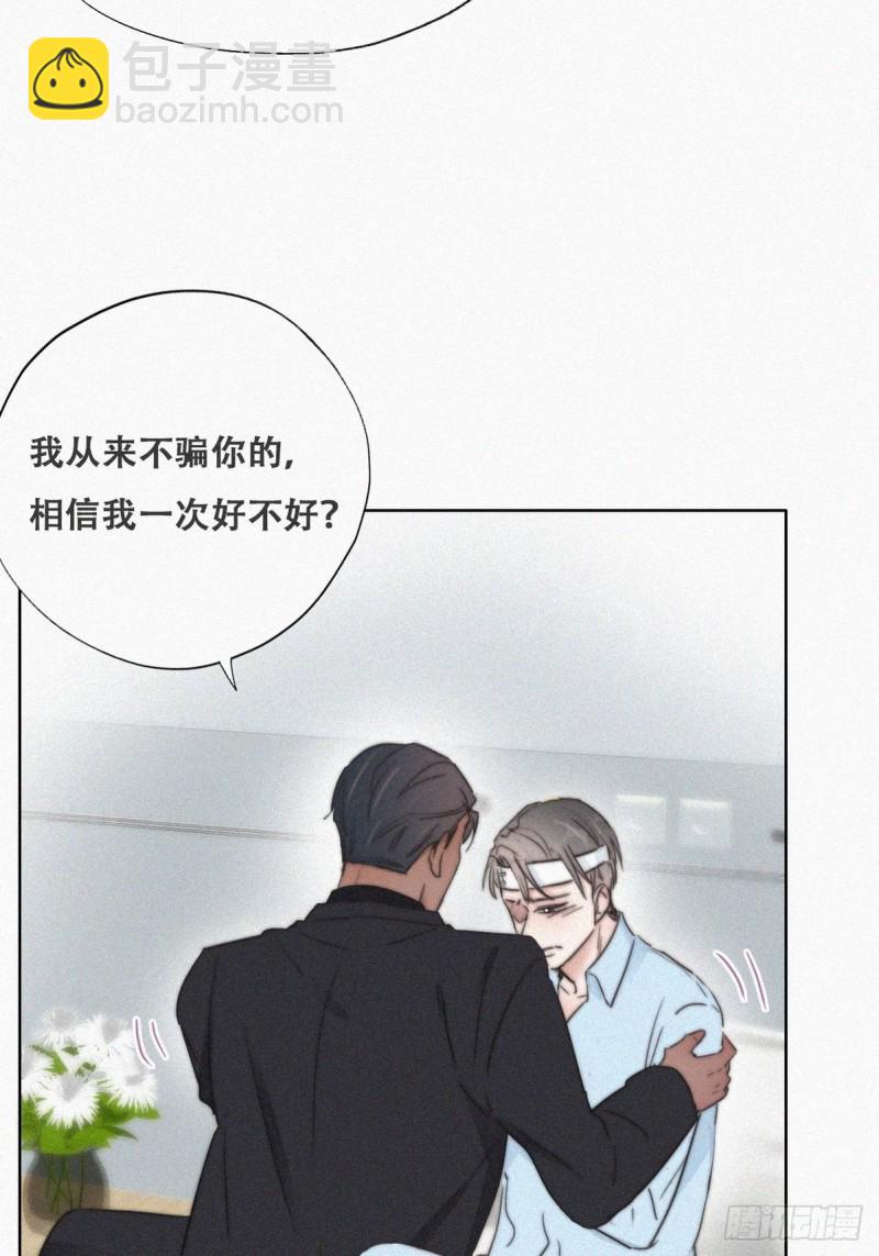《逆袭之好孕人生》第70话 瞿城试探 第8页