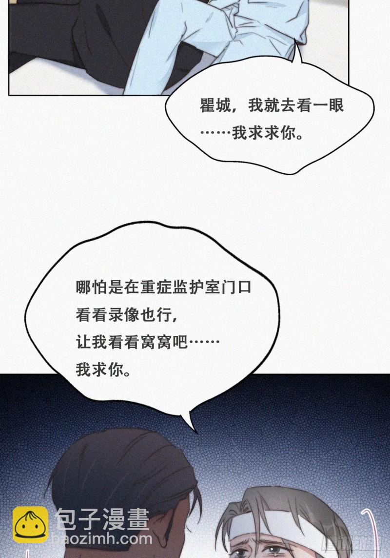 《逆袭之好孕人生》第70话 瞿城试探 第9页