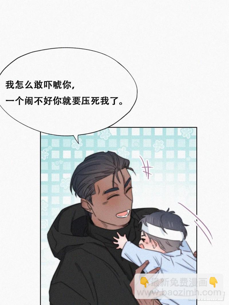 《逆袭之好孕人生》第74话 改口叫爸 第11页