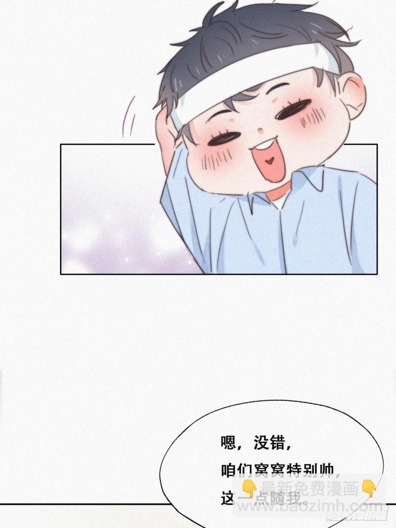 《逆袭之好孕人生》第74话 改口叫爸 第15页