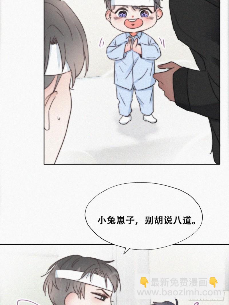 《逆袭之好孕人生》第74话 改口叫爸 第17页