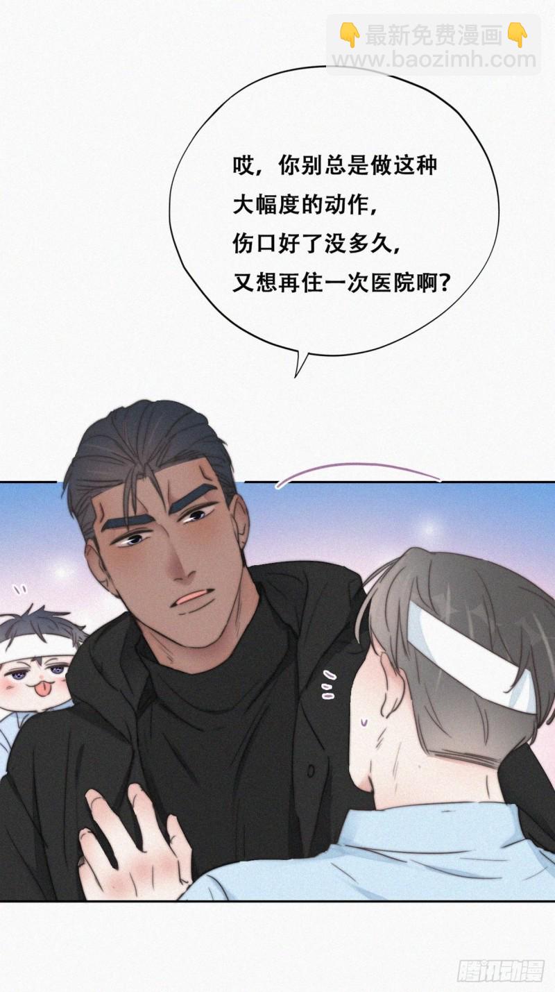《逆袭之好孕人生》第74话 改口叫爸 第20页