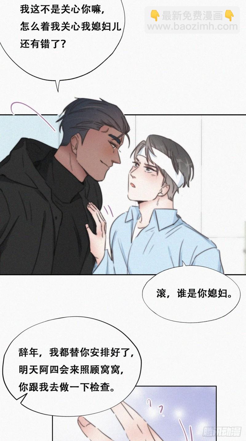 《逆袭之好孕人生》第74话 改口叫爸 第22页