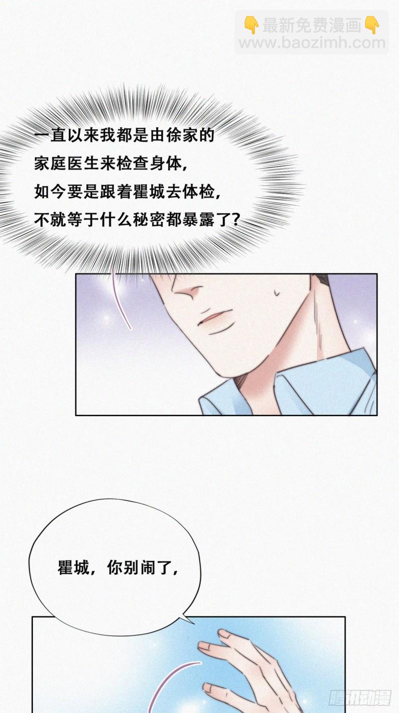 《逆袭之好孕人生》第74话 改口叫爸 第27页