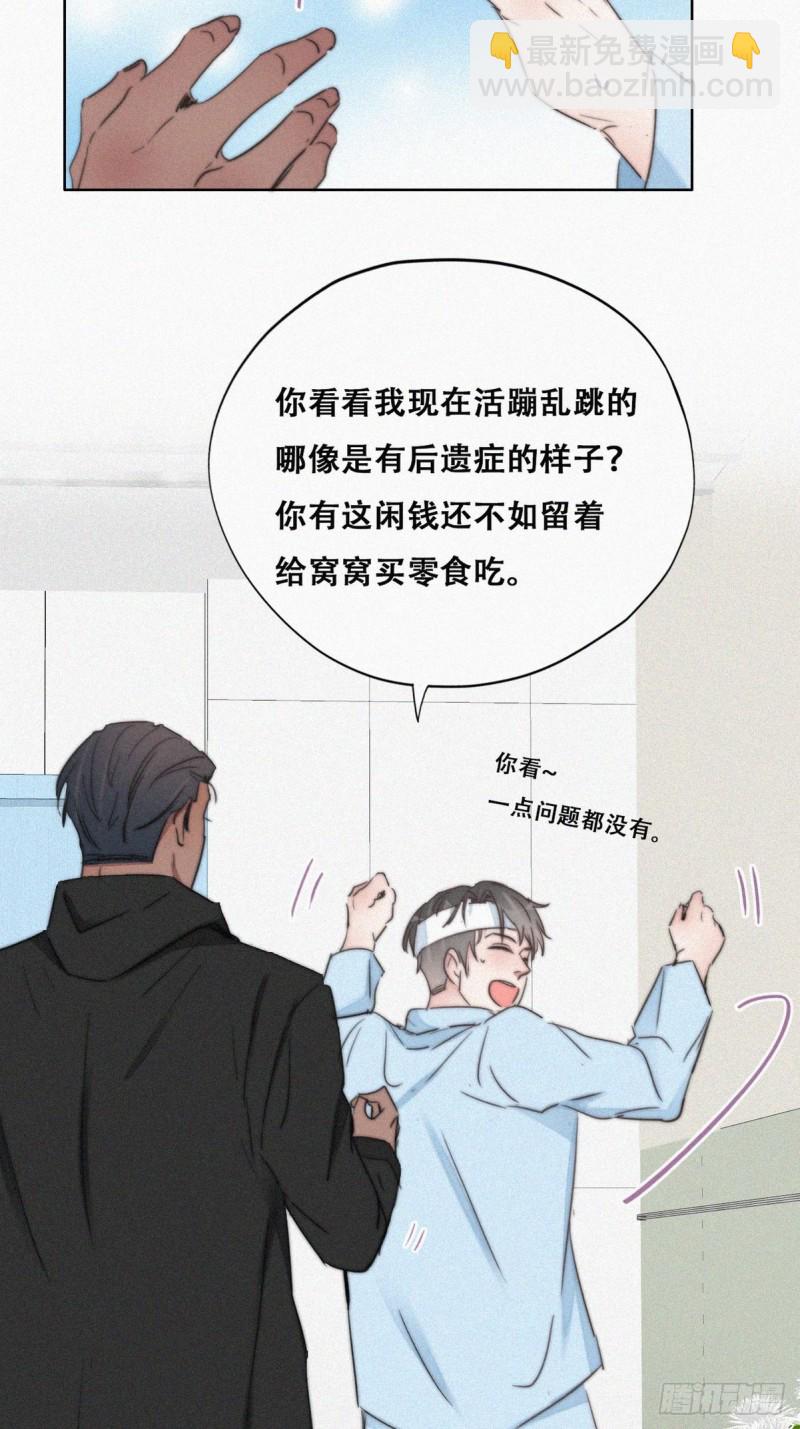 《逆袭之好孕人生》第74话 改口叫爸 第28页