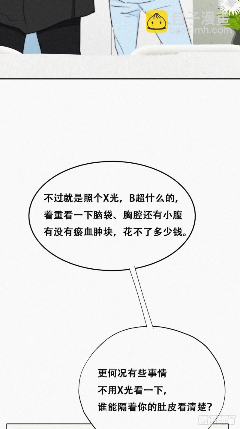 《逆袭之好孕人生》第74话 改口叫爸 第29页