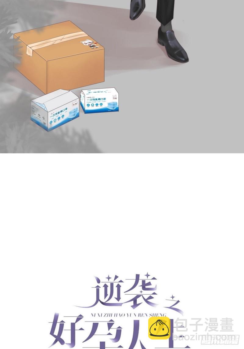 《逆袭之好孕人生》第74话 改口叫爸 第2页