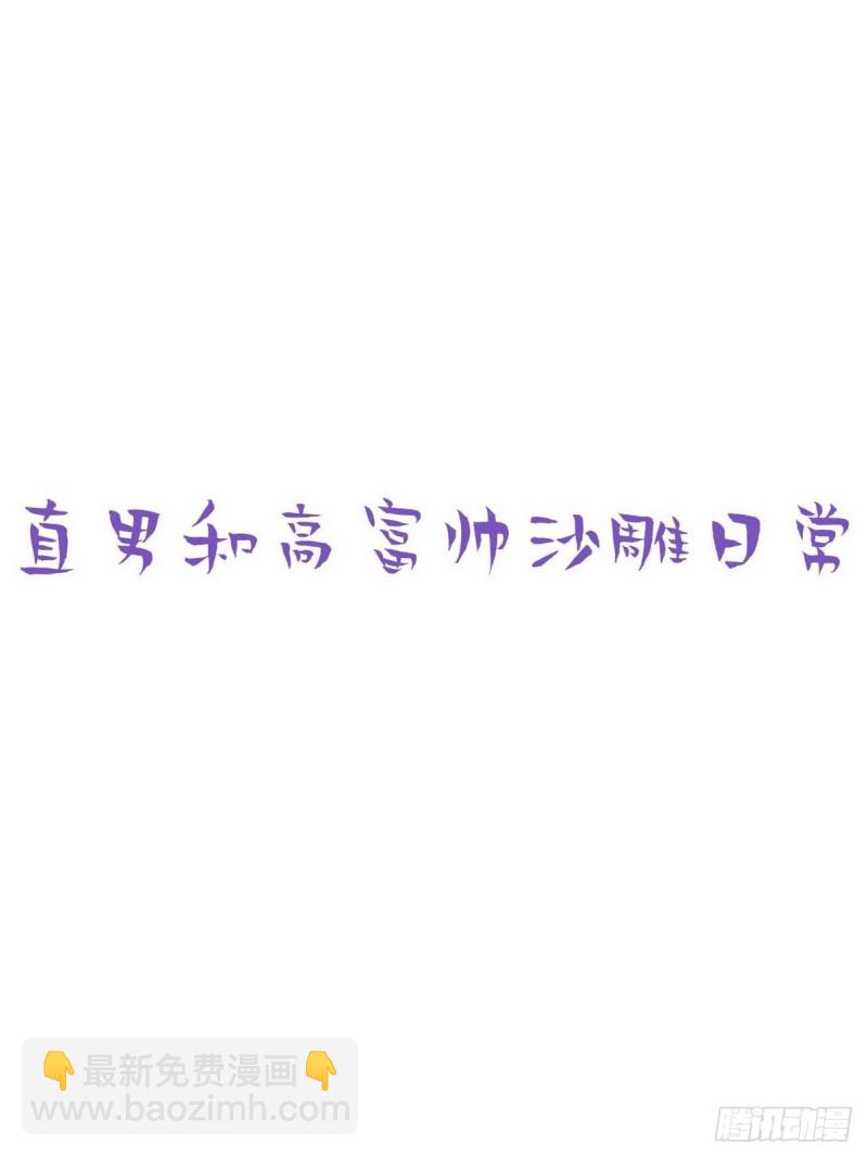 《逆袭之好孕人生》第74话 改口叫爸 第42页