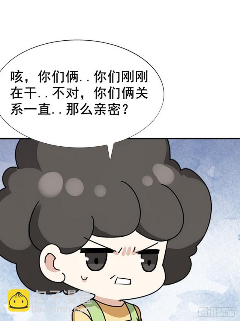 《逆袭之好孕人生》第74话 改口叫爸 第44页