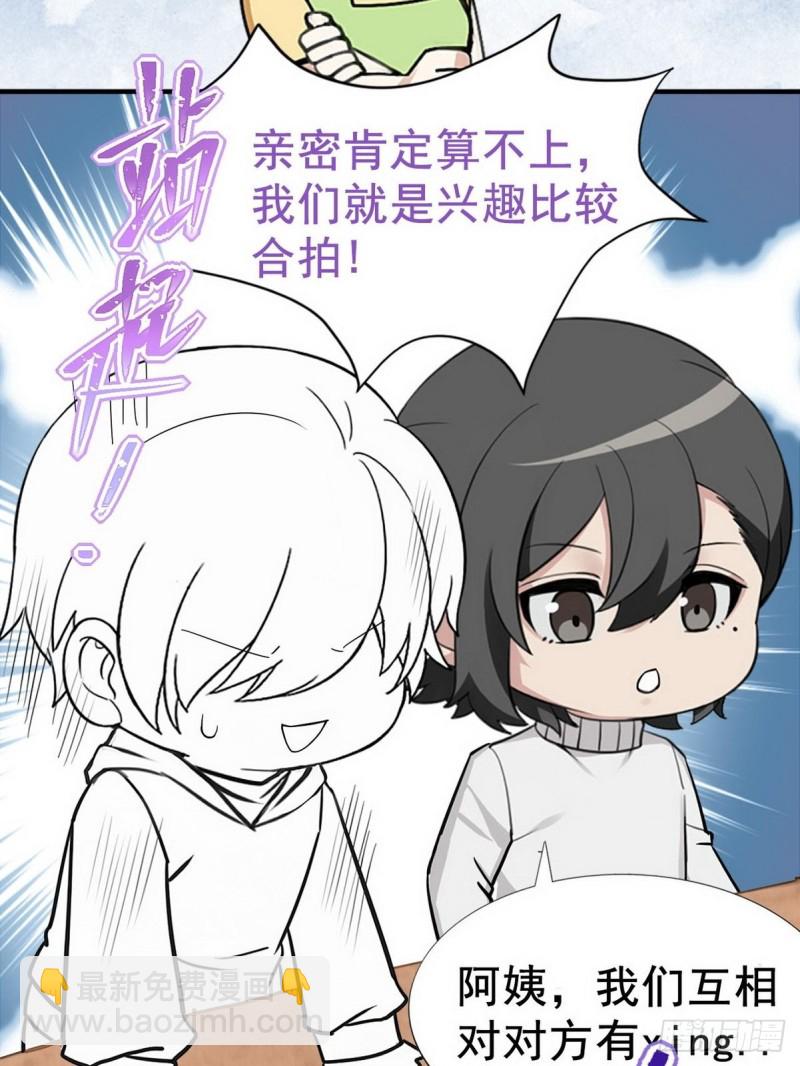 《逆袭之好孕人生》第74话 改口叫爸 第45页