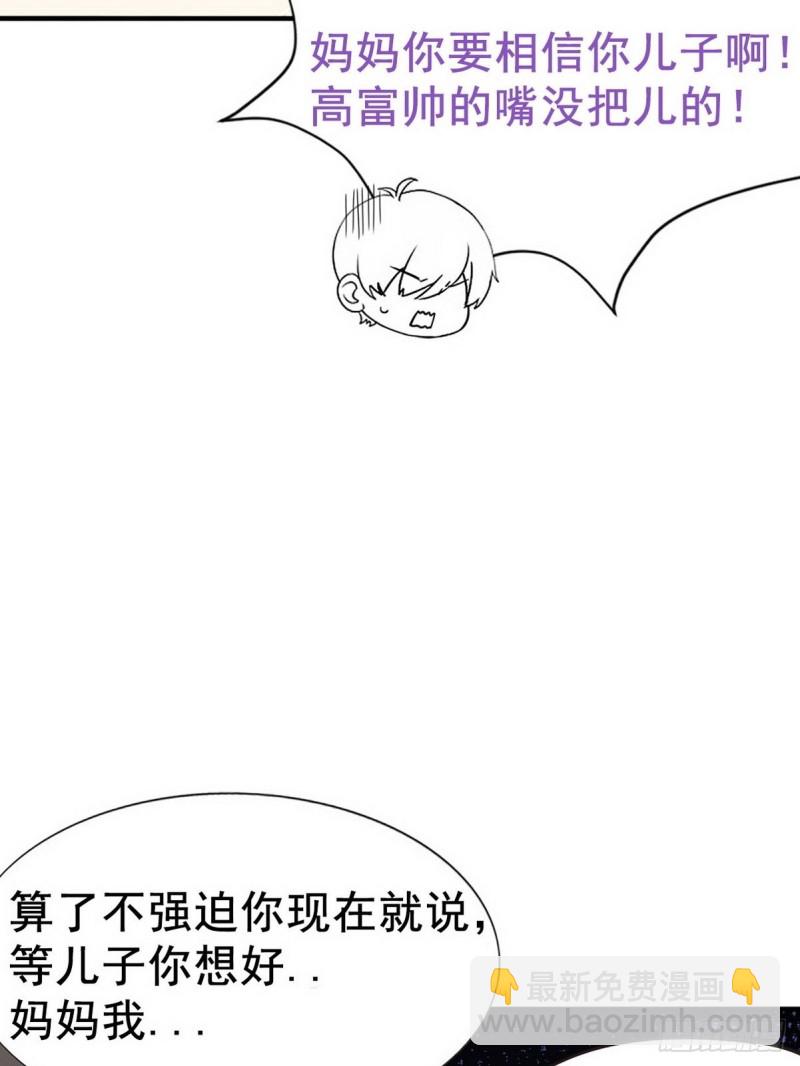 《逆袭之好孕人生》第74话 改口叫爸 第48页