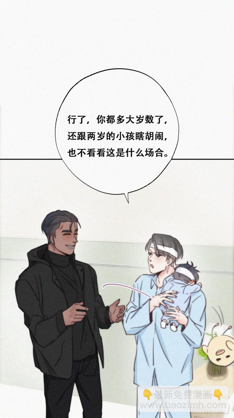 《逆袭之好孕人生》第74话 改口叫爸 第4页