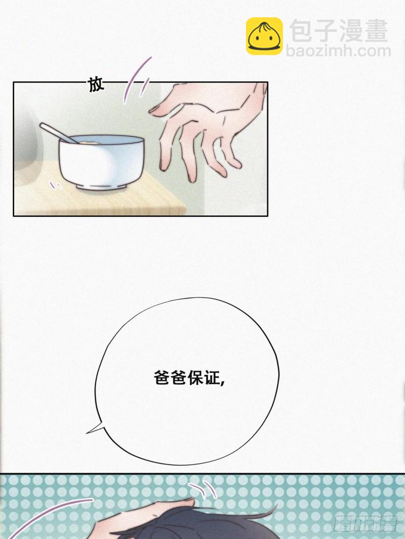 《逆袭之好孕人生》第73话 窝窝痛哭 第13页