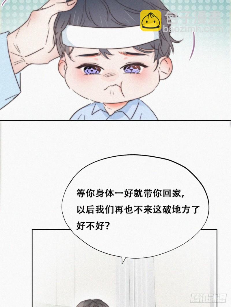 《逆袭之好孕人生》第73话 窝窝痛哭 第14页