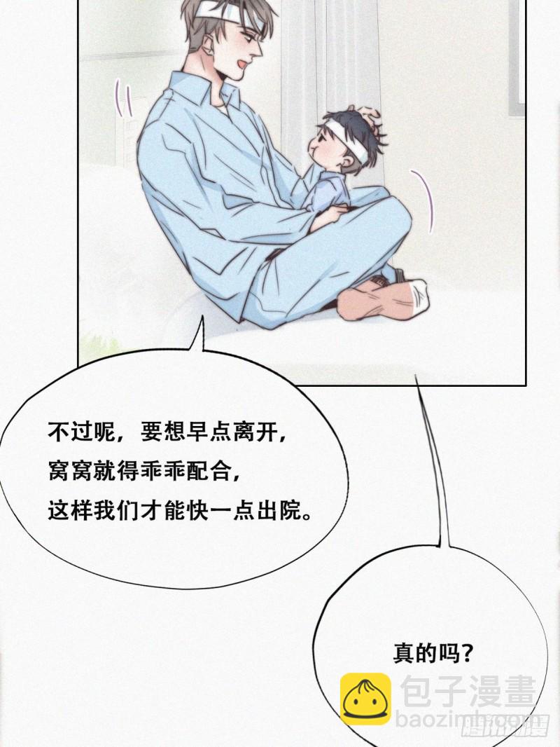 《逆袭之好孕人生》第73话 窝窝痛哭 第15页