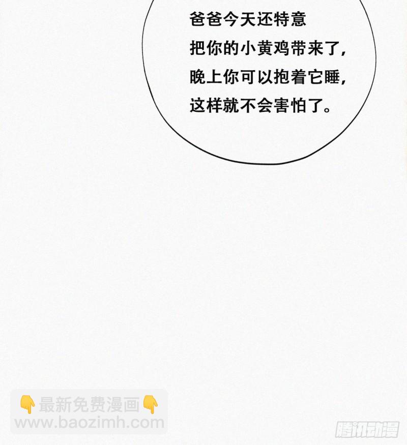 《逆袭之好孕人生》第73话 窝窝痛哭 第17页