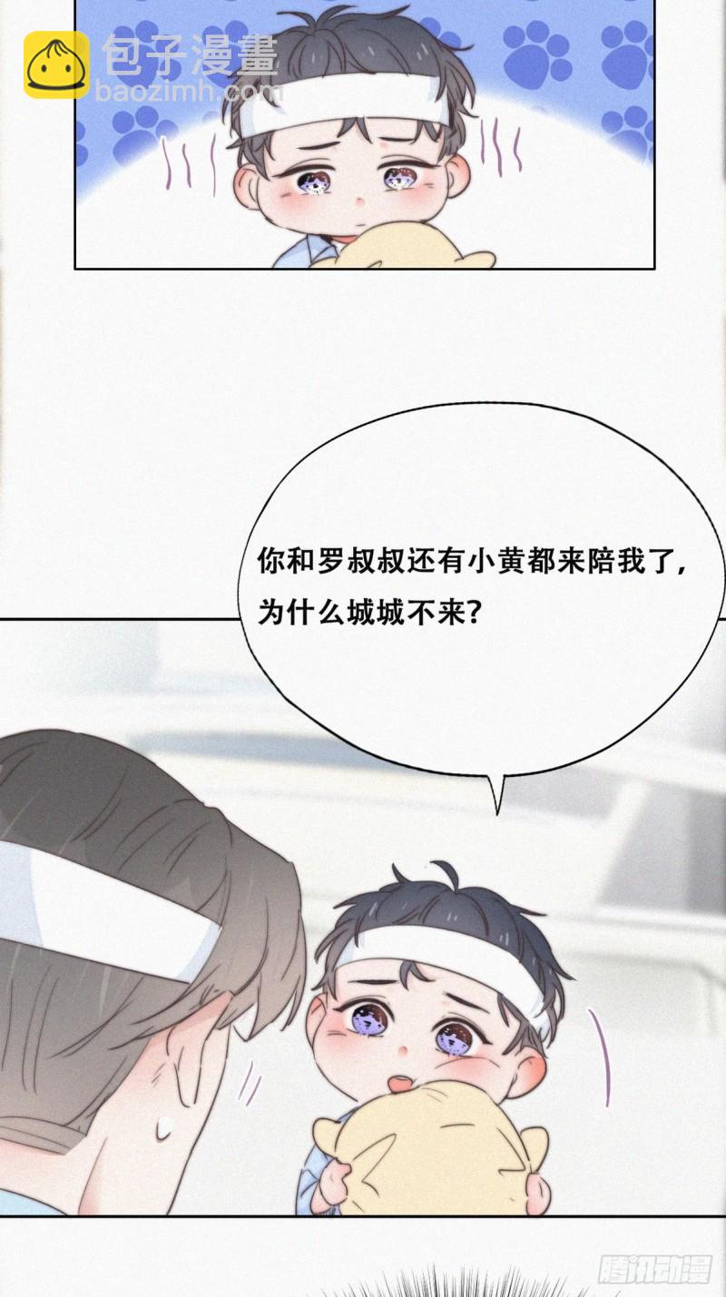 《逆袭之好孕人生》第73话 窝窝痛哭 第19页