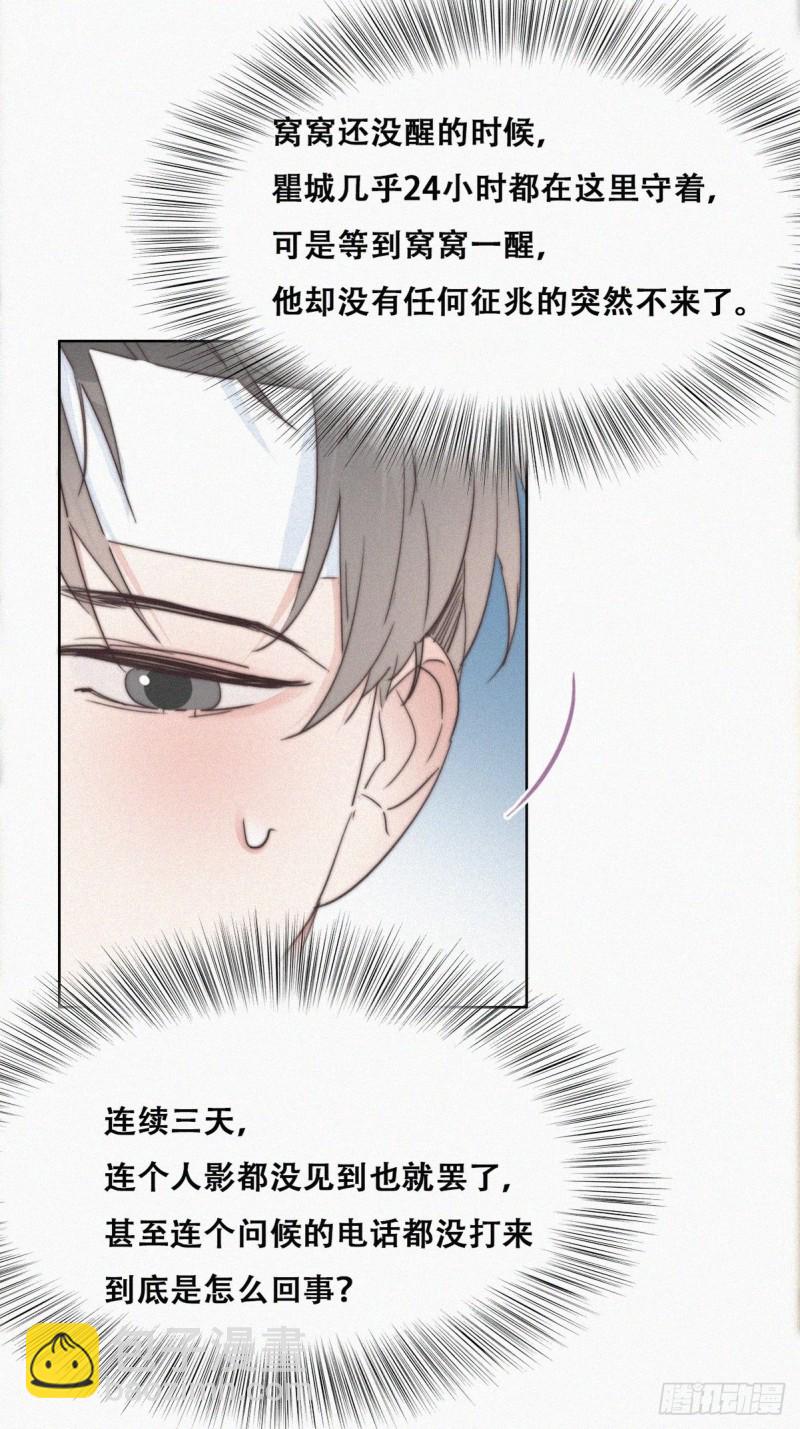 《逆袭之好孕人生》第73话 窝窝痛哭 第20页